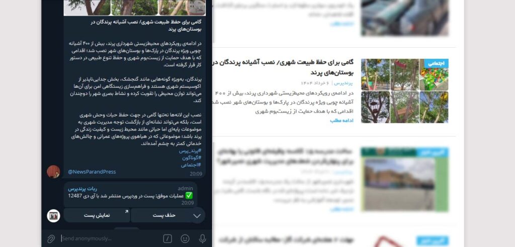 ربات تلگرام انتشار خودکار پست از تلگرام به وردپرس