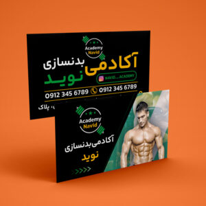 طرح لایه باز کارت ویزیت آکادمی بدن سازی