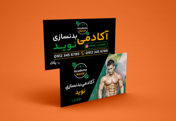 طرح لایه باز کارت ویزیت آکادمی بدن سازی