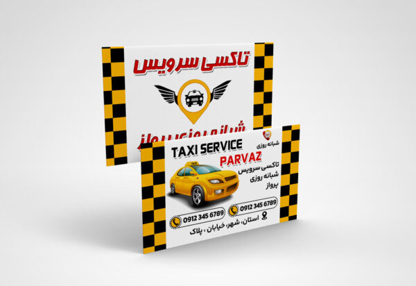 کارت ویزیت تاکسی سرویس