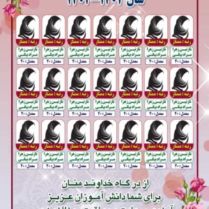 طرح لایه باز بنر نفرات برتر مدرسه