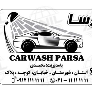 طرح لایه باز قبض کارواش