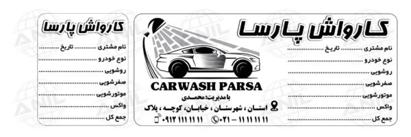 طرح لایه باز قبض کارواش