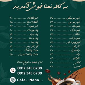 طرح لایه باز تراکت و منو کافه