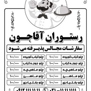 طرح لایه باز تراکت رستوران