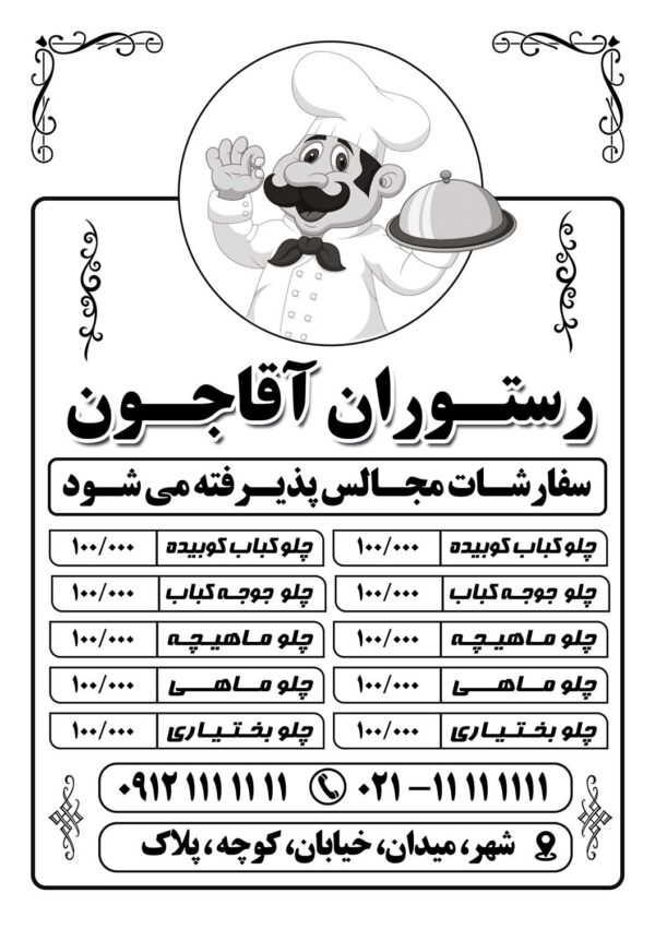 طرح لایه باز تراکت رستوران