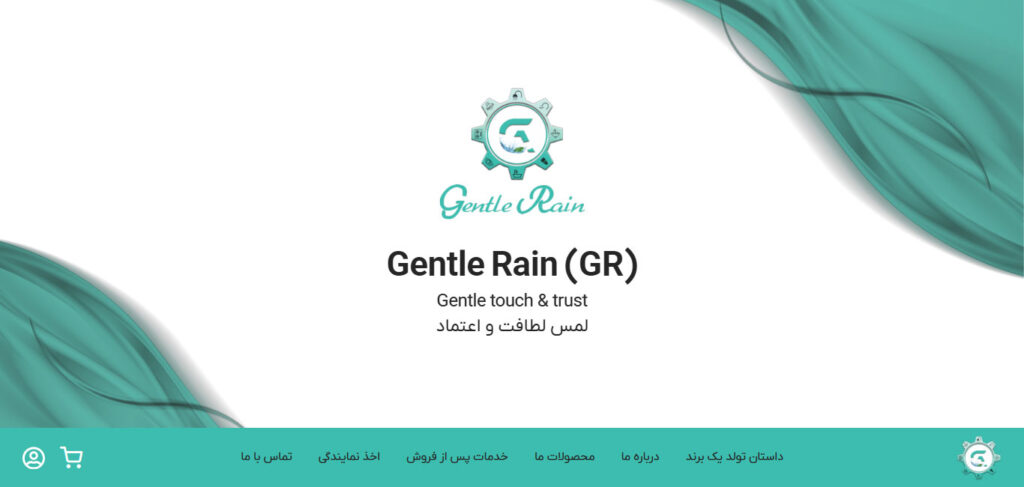 جنتل رین - Gentle Rain