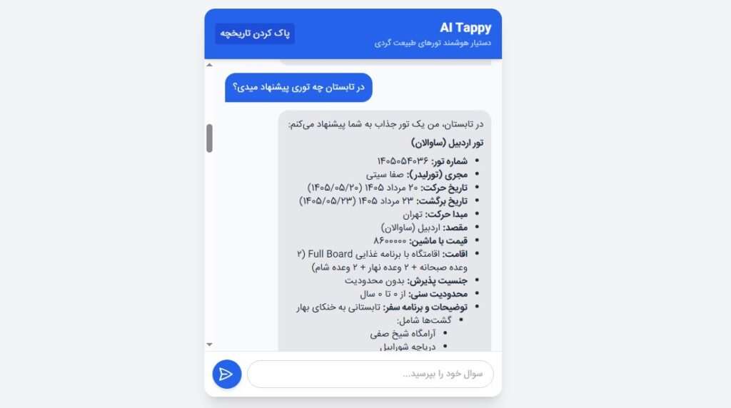 چت بات هوش مصنوعی تور اپ