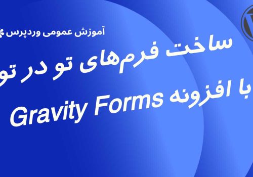gravity-nested-forms