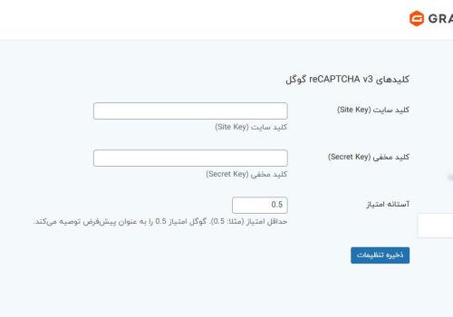 افزونه رایگان reCAPTCHA v3 برای گرویتی فرمز