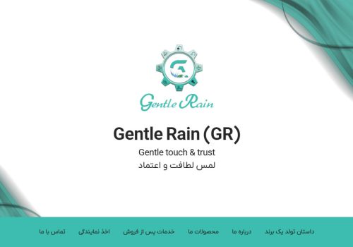 جنتل رین - Gentle Rain