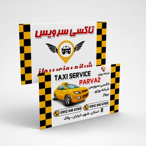 کارت ویزیت تاکسی سرویس