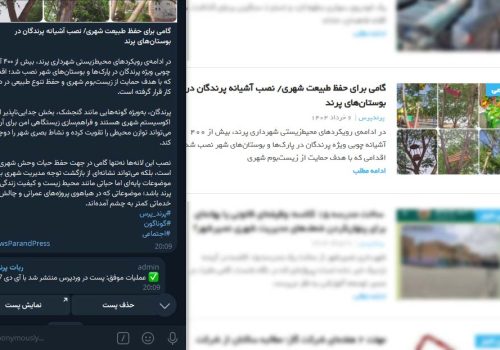 ربات تلگرام انتشار خودکار پست از تلگرام به وردپرس