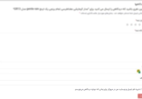 غیرضروری کردن فیلد ایمیل در فرم دیدگاه ووکامرس