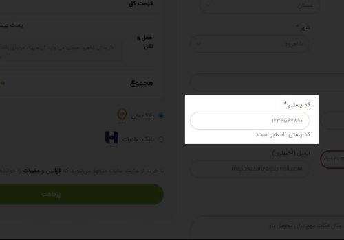 برطروف کردن مشکل کد پستی نامعتبر ووکامرس